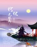 珍瓏·无双局