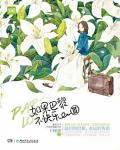 如果巴黎不快乐3