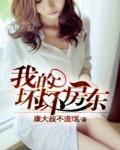 我的坏坏房东