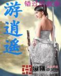 逍遥游