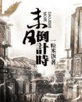 末日倒计时