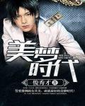 美梦时代