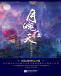 月魄在天