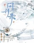 问丹朱